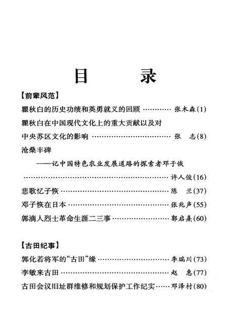 《闽西文史资料 第八辑》.pdf电子版_福建省志预览图3