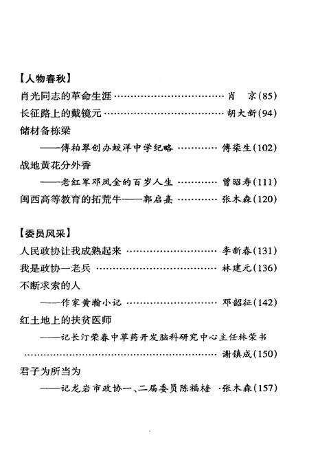 《闽西文史资料 第八辑》.pdf电子版_福建省志预览图4