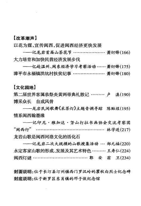 《闽西文史资料 第八辑》.pdf电子版_福建省志预览图5