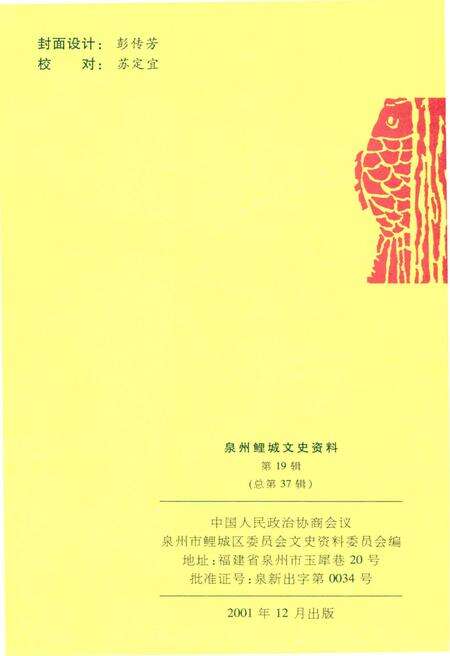 《泉州鲤城文史资料 第十九辑（总第37辑）》.pdf电子版_福建省志预览图2