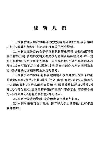 《泉州鲤城文史资料 第十九辑（总第37辑）》.pdf电子版_福建省志预览图3