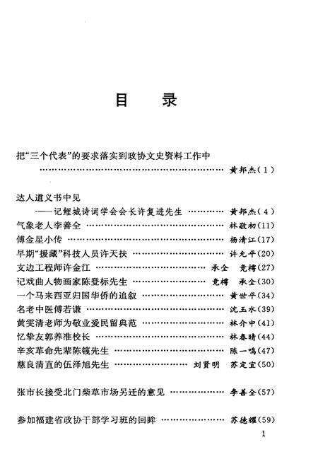 《泉州鲤城文史资料 第十九辑（总第37辑）》.pdf电子版_福建省志预览图4