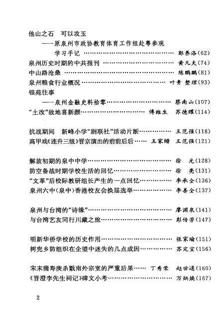 《泉州鲤城文史资料 第十九辑（总第37辑）》.pdf电子版_福建省志预览图5