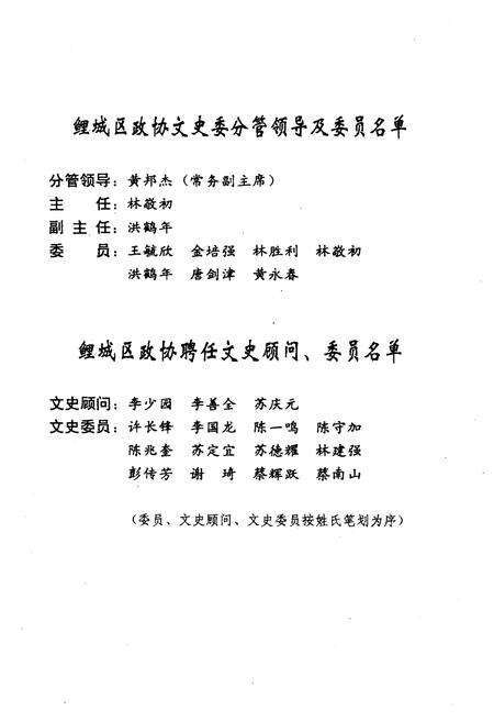 《泉州鲤城文史资料 第十八辑（总第36辑）》.pdf电子版_福建省志预览图3