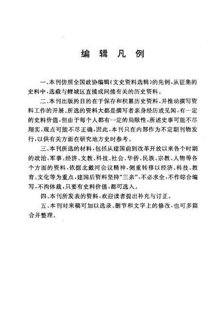 《泉州鲤城文史资料 第十八辑（总第36辑）》.pdf电子版_福建省志预览图4