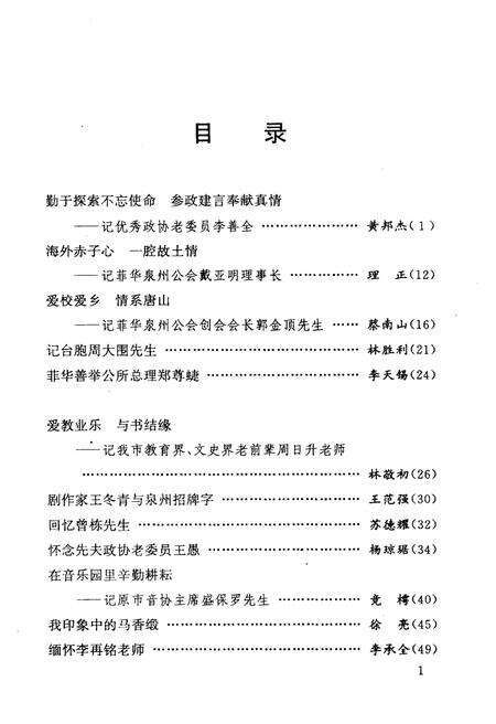 《泉州鲤城文史资料 第十八辑（总第36辑）》.pdf电子版_福建省志预览图5