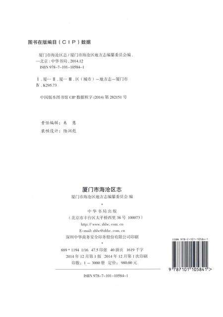 《厦门市海沧区志》.pdf电子版_福建省志预览图3