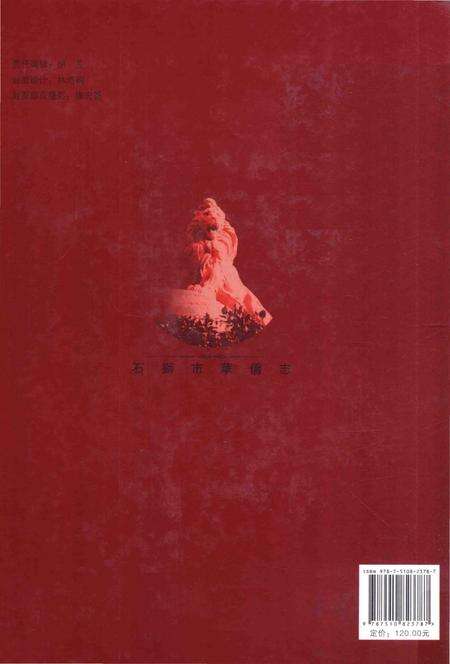 《石狮市华侨志》.pdf电子版_福建省志预览图1