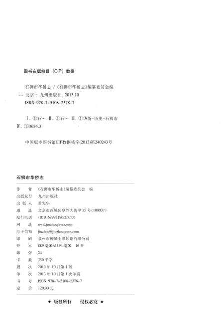 《石狮市华侨志》.pdf电子版_福建省志预览图2