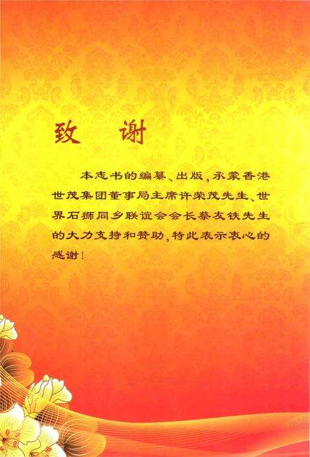 《石狮市华侨志》.pdf电子版_福建省志预览图3