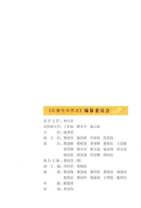 《石狮市华侨志》.pdf电子版_福建省志预览图4