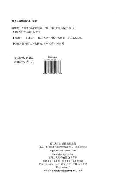 《福建陈氏人物志》.pdf电子版_福建省志预览图3