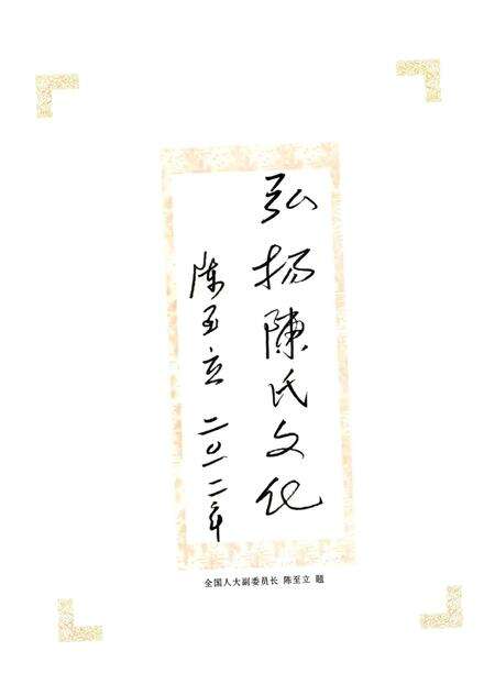 《福建陈氏人物志》.pdf电子版_福建省志预览图5