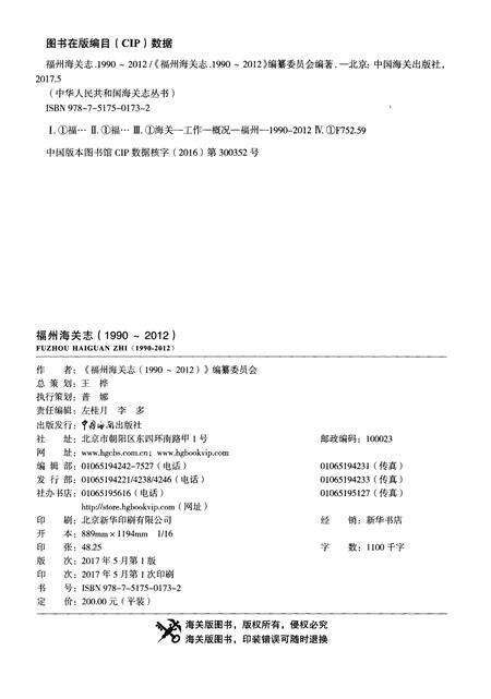 《福州海关志》.pdf电子版_福建省志预览图2