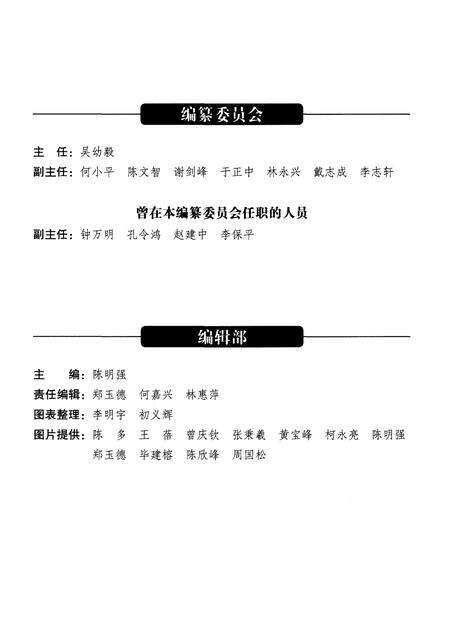 《福州海关志》.pdf电子版_福建省志预览图3