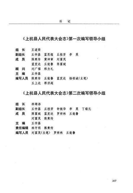 《上杭县人民代表大会志》.pdf电子版_福建省志预览图2