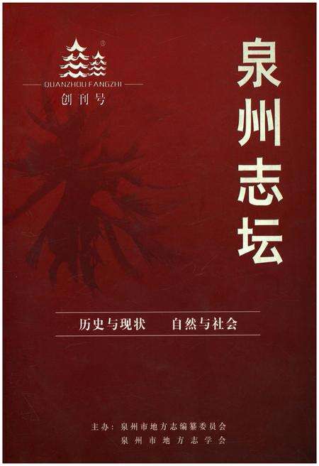 《泉州志坛》.pdf电子版_福建省志缩略图