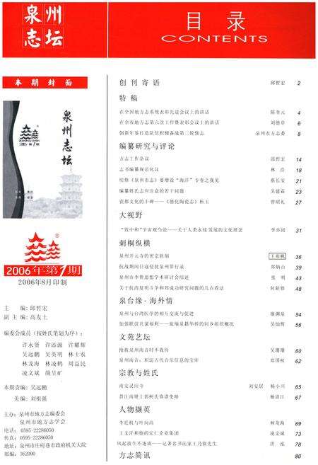 《泉州志坛》.pdf电子版_福建省志预览图1