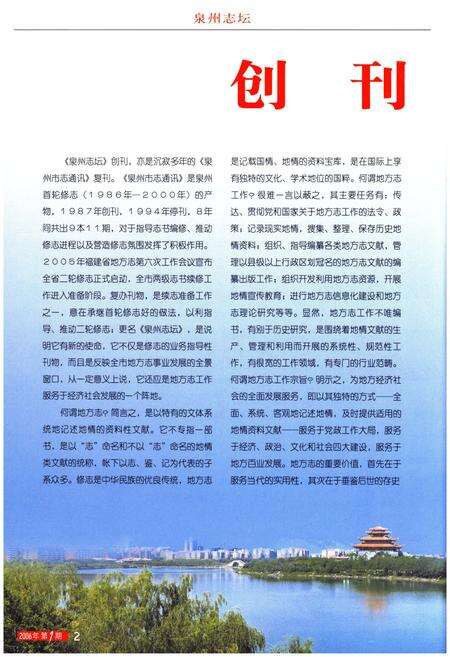 《泉州志坛》.pdf电子版_福建省志预览图2