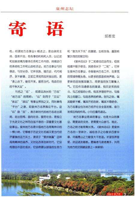 《泉州志坛》.pdf电子版_福建省志预览图3