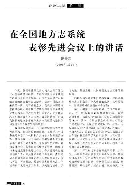 《泉州志坛》.pdf电子版_福建省志预览图4