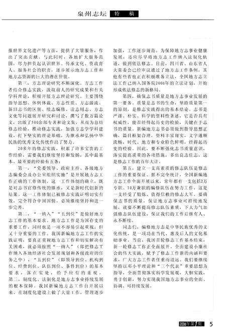 《泉州志坛》.pdf电子版_福建省志预览图5