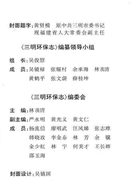 《三明环保志》.pdf电子版_福建省志预览图2