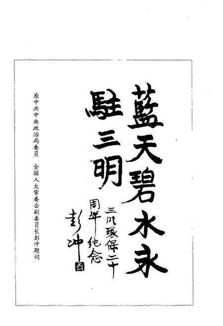 《三明环保志》.pdf电子版_福建省志预览图3