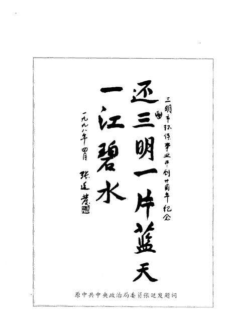 《三明环保志》.pdf电子版_福建省志预览图4