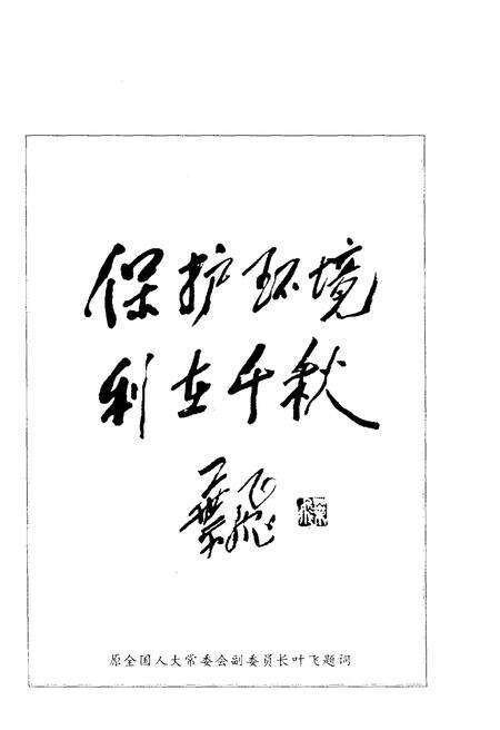 《三明环保志》.pdf电子版_福建省志预览图5