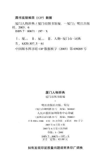 《厦门人物词典》.pdf电子版_福建省志预览图2