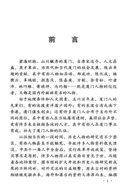 《厦门人物词典》.pdf电子版_福建省志预览图4