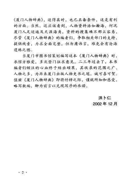 《厦门人物词典》.pdf电子版_福建省志预览图5