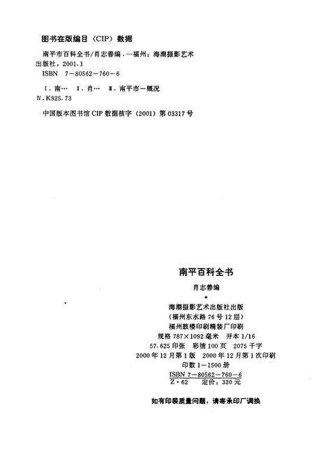 《南平百科全书》.pdf电子版_福建省志预览图2
