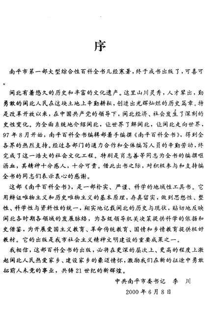 《南平百科全书》.pdf电子版_福建省志预览图3