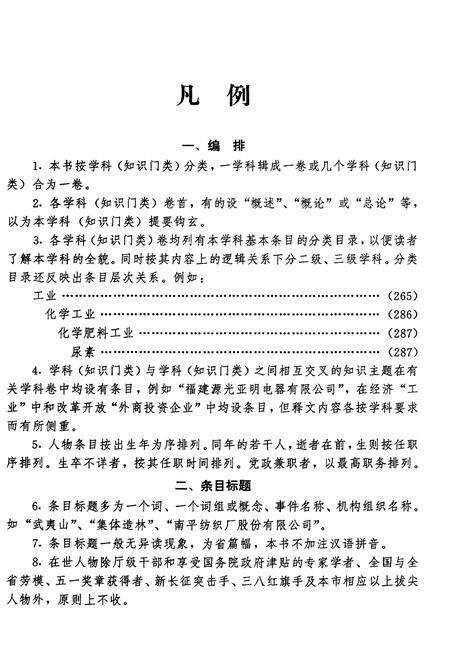 《南平百科全书》.pdf电子版_福建省志预览图4