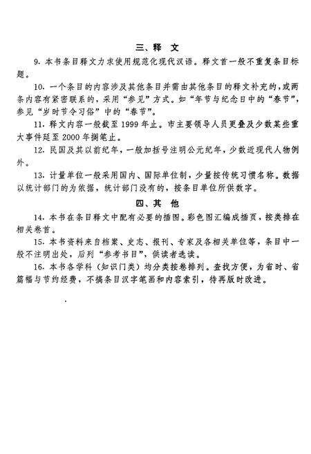 《南平百科全书》.pdf电子版_福建省志预览图5