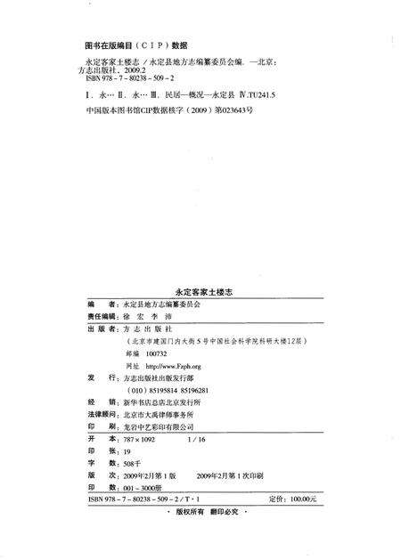 《永定客家土楼志》.pdf电子版_福建省志预览图2