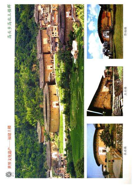 《永定客家土楼志》.pdf电子版_福建省志预览图5
