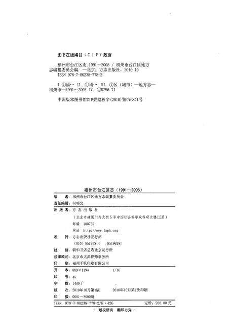 《福州市台江区志1991-2005》.pdf电子版_福建省志预览图2