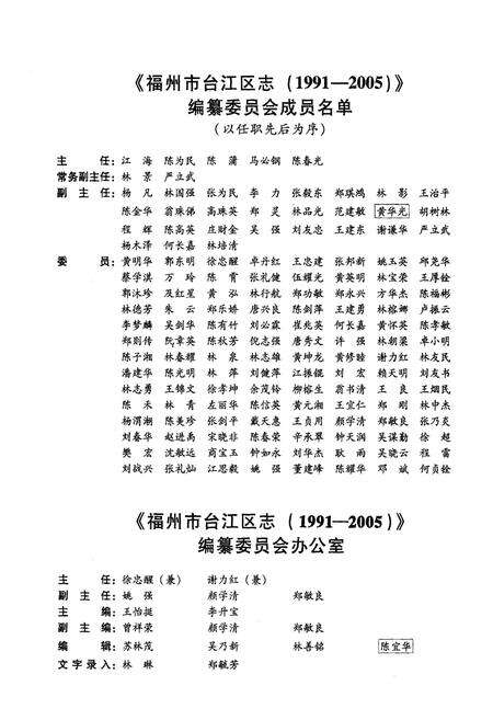 《福州市台江区志1991-2005》.pdf电子版_福建省志预览图3