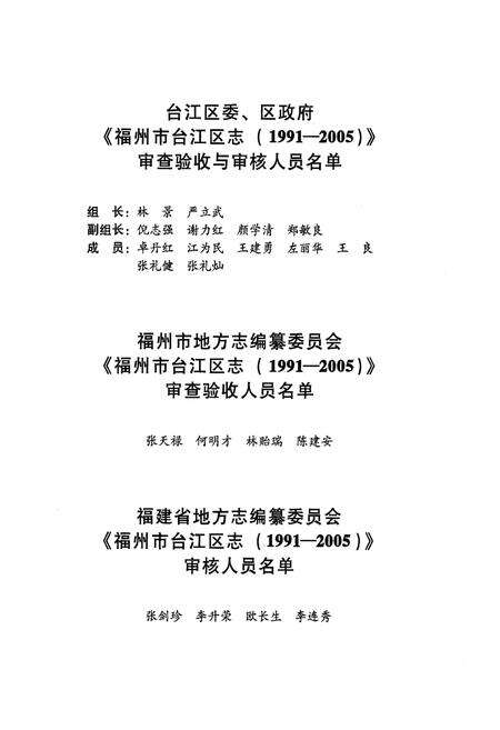 《福州市台江区志1991-2005》.pdf电子版_福建省志预览图4