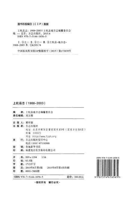 《上杭县志1988-2003》.pdf电子版_福建省志预览图2