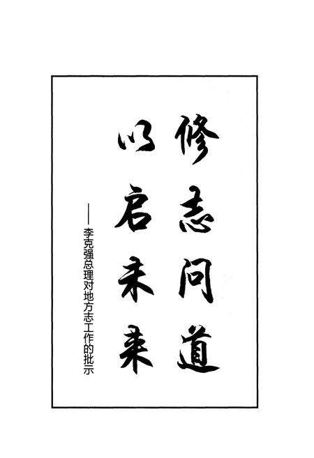 《上杭县志1988-2003》.pdf电子版_福建省志预览图3