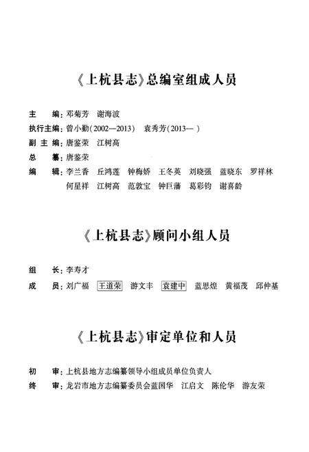 《上杭县志1988-2003》.pdf电子版_福建省志预览图4