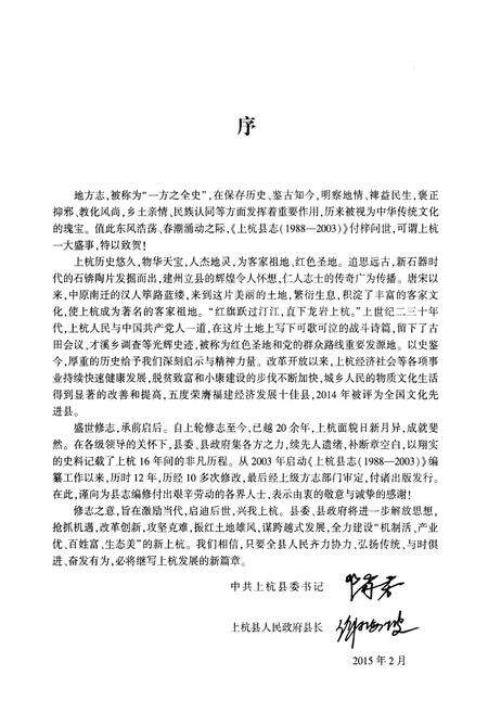《上杭县志1988-2003》.pdf电子版_福建省志预览图5