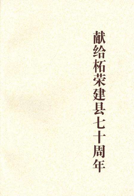 《柘荣县志(1991-2005)》.pdf电子版_福建省志预览图2