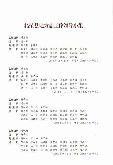 《柘荣县志(1991-2005)》.pdf电子版_福建省志预览图4