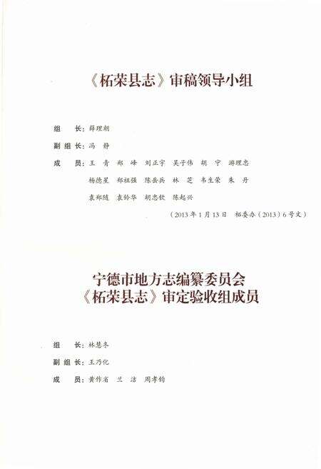 《柘荣县志(1991-2005)》.pdf电子版_福建省志预览图5