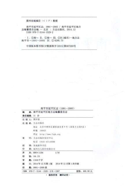 《南平市延平区志(1991-2005)》.pdf电子版_福建省志预览图2